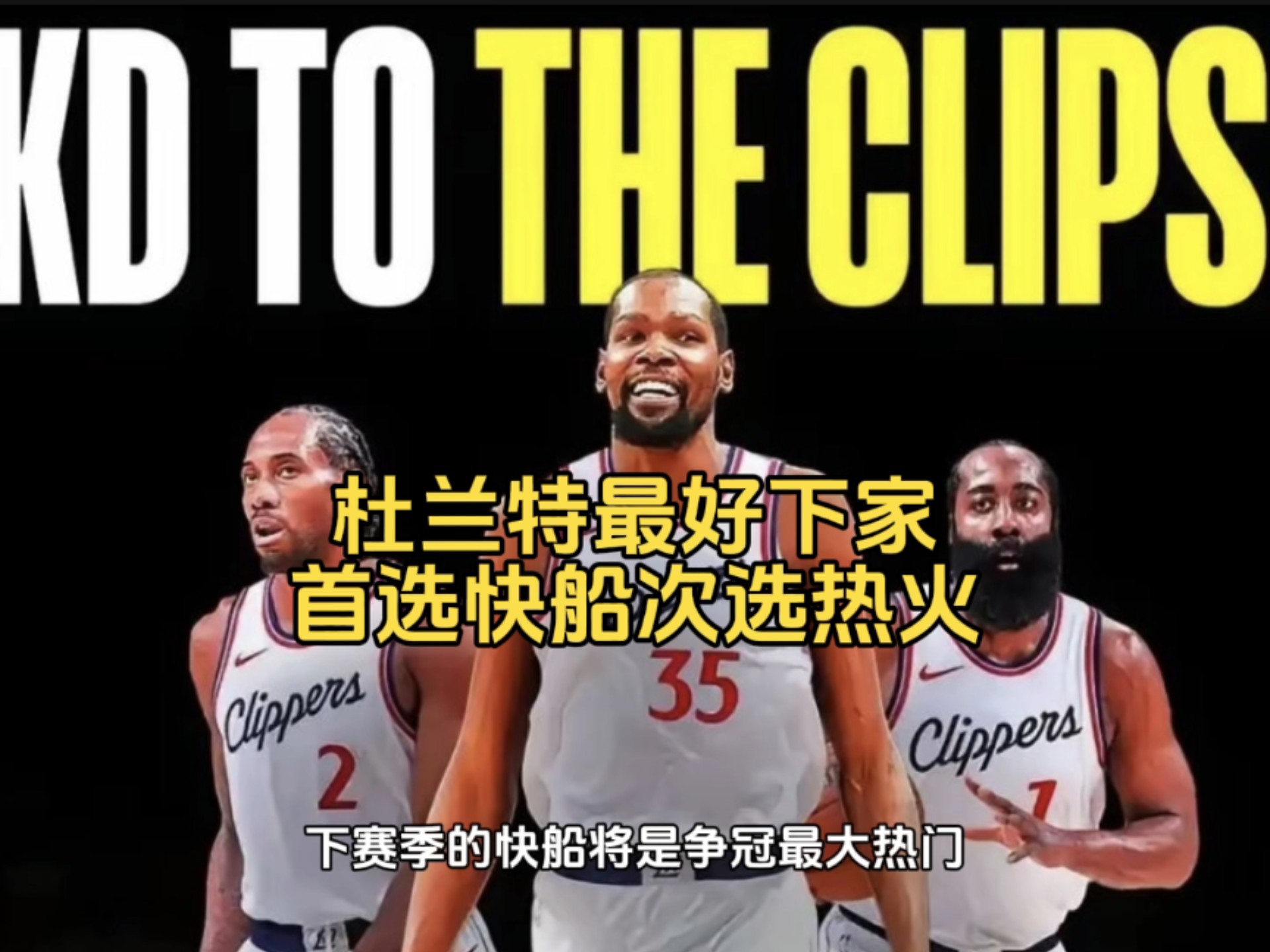 快船对阵热火焦点战场揭晓双方谁将取得优势？的简单介绍