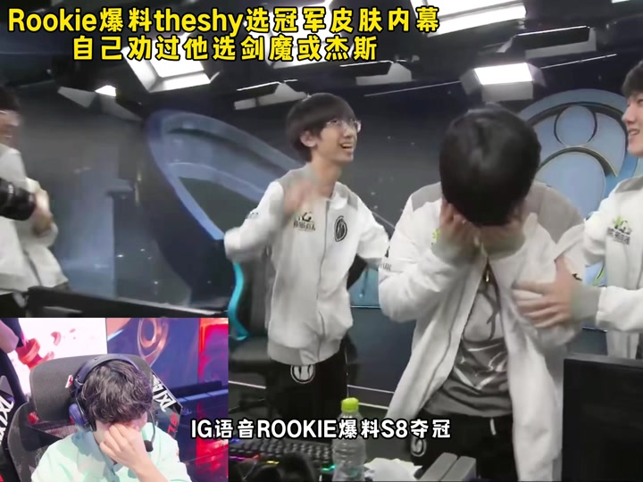Rookie巅峰对决，TheShy与50激战切尔西分钟，大胜胜负难料！