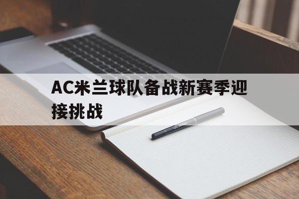 中国乒乓球队备战策略
